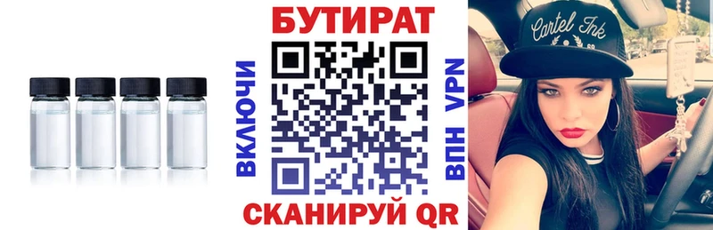 БУТИРАТ жидкий экстази Людиново