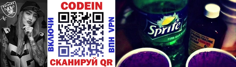 Кодеин напиток Lean (лин) закладки Людиново